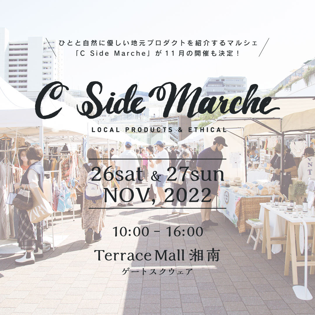 2022.11/26(土）c side marche 出店のお知らせ