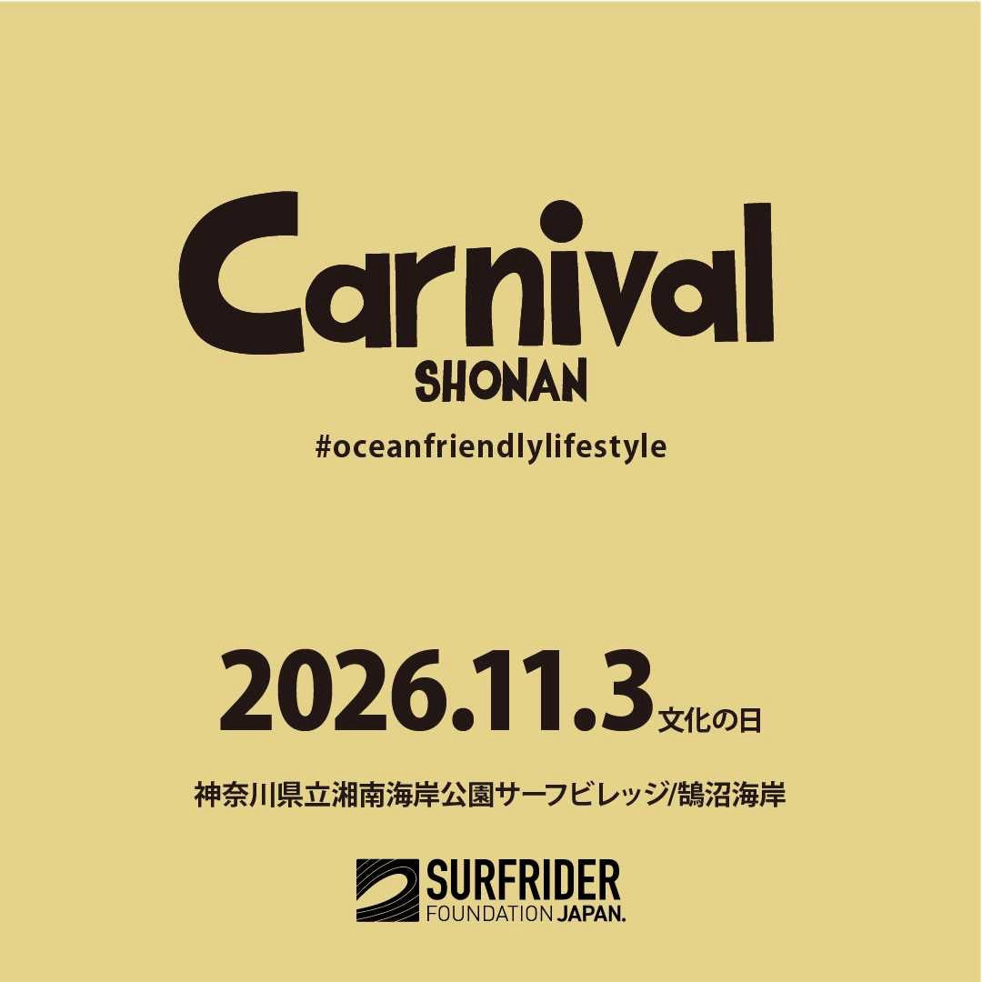 2026年11月3日(火・祝)カーニバル湘南 出店のお知らせ