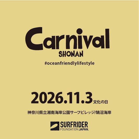2026年11月3日(火・祝)カーニバル湘南 出店のお知らせ