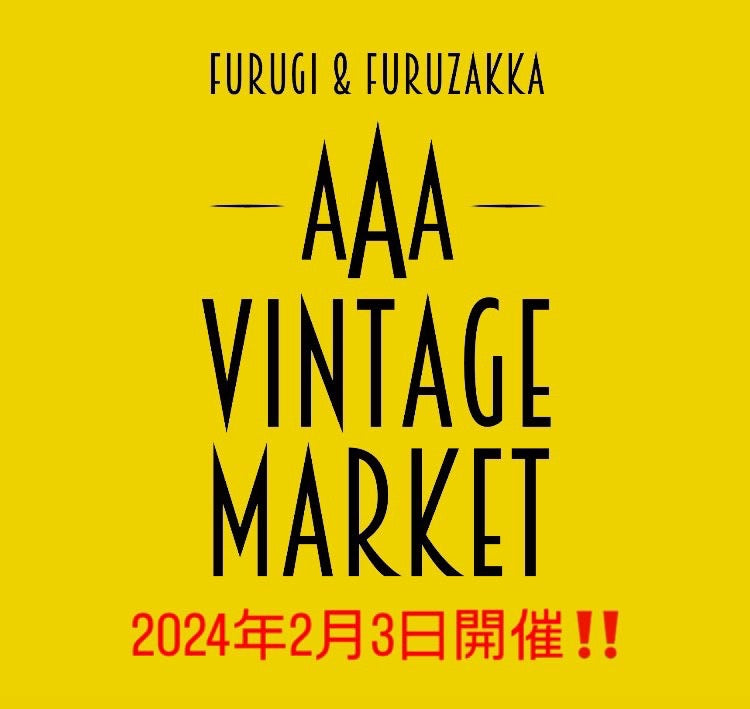 2024年2/3 (日） AAA VINTAGE MARKET 出店のお知らせ